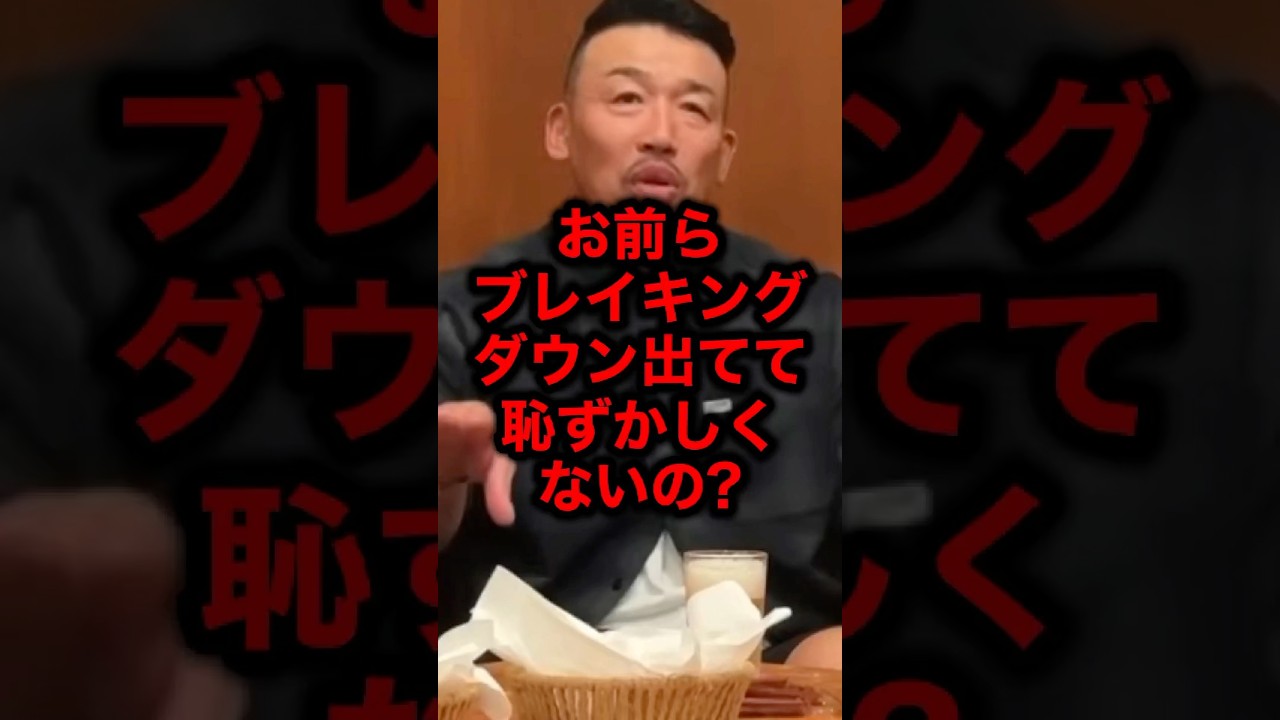 お前らブレイキングダウン出てて恥ずかしくないの?#格闘技#ブレイキングダウン#朝倉海#朝倉未来#ライジン