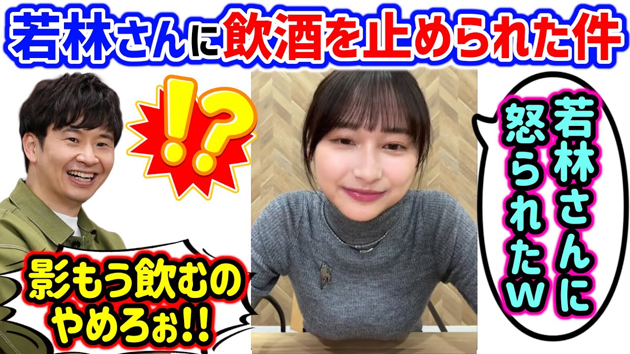 影山優佳、オードリー若林にお酒の飲み過ぎを怒られた件について語る..w【文字起こし】日向坂46