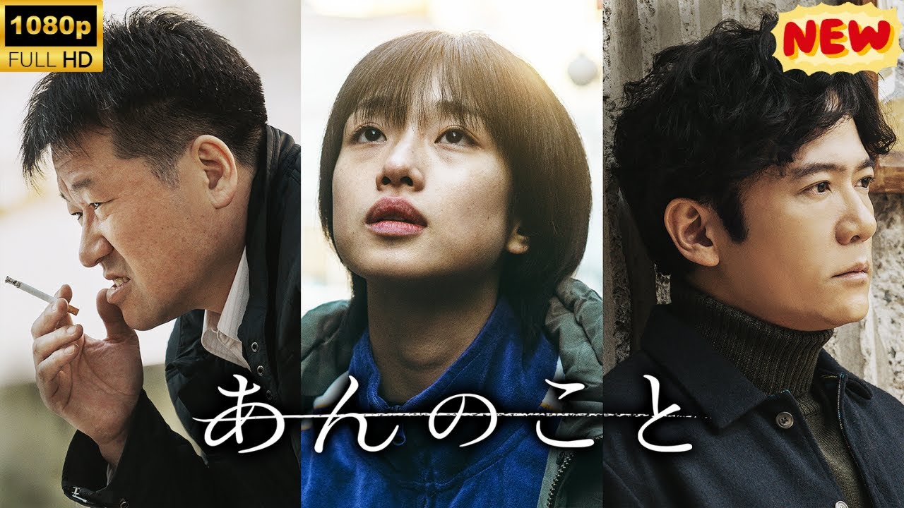 【ドラマ フル】あんのこと【サスペンスドラマ】