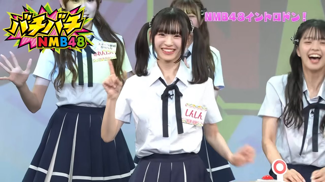 バチバチNMB48【2024年9月26日配信】