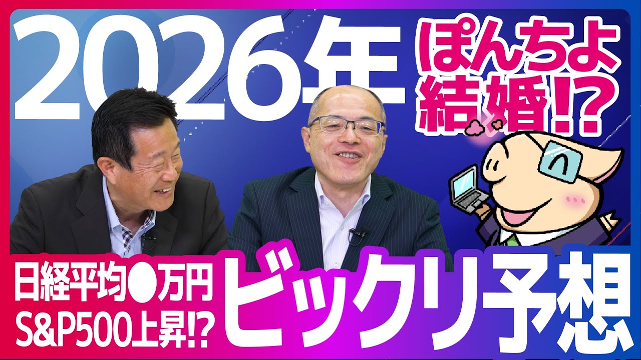 2026年の投資サプライズ予想…!日経平均〇万円突破?S&P500大幅上昇?!