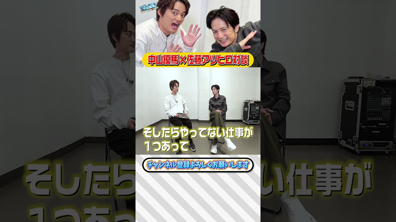 【佐藤アツヒロ×中山優馬】光GENJIの終焉…そして今生きる意味とは…【後編】_short