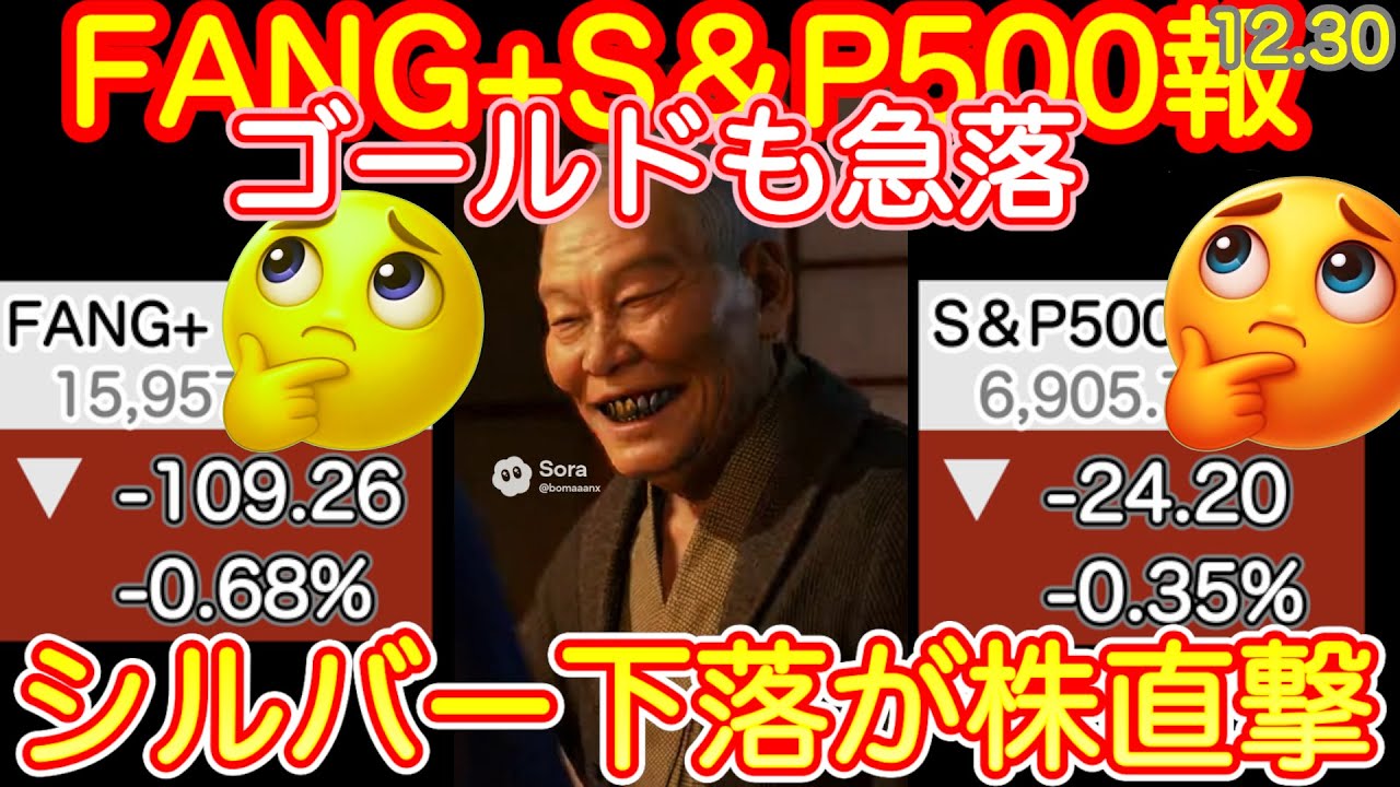 【最後の三日間】出だしつまづく。銀下落が株価を直撃、立てFANG+!あと二日で上げ切るぞ【米国株ニュース、新NISA攻略!FANG+S&P500=❤️】