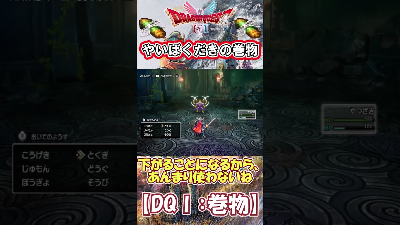 【DQⅠ】初心者でも安心!巻物の入手解説!【やいばくだきの巻物】 #ドラクエ #ドラゴンクエスト #DQ1 #巻物
