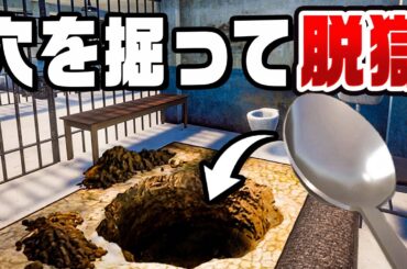 刑務所からスプーンで穴を掘って脱獄をするゲーム