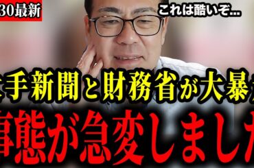 【参政党】年の瀬に某大手新聞社がデタラメ記事を公開...消費税問題について、もう看過できません【安藤裕/神谷宗幣】