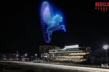 12月31日船橋競馬で〝2026機のドローンが船橋競馬場の空を舞うカウントダウンイベント〟「REDCLIFF COUNTDOWN DRONE SHOW 2026」を開催　日本最大のドローンショー運営企業【レッドクリフ】（西スポレースサイト）