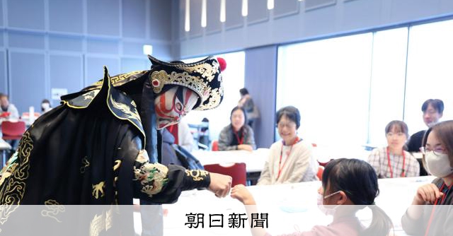 中国側は突然不参加 友好行事を「絶対中止しない」担当者のこだわり – 朝日新聞 中国側は突然不参加 友好行事を「絶対中止しない」担当者のこだわり - 朝日新聞