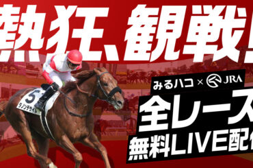 全国2,000店舗超へ拡大！カラオケルームでリアルタイムに観戦！JOYSOUND「みるハコ」でJRA（日本中央競馬会） 全レースLIVE配信、2026年も継続決定！ | 株式会社エクシング