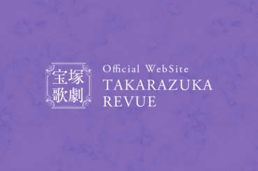 （追）＜公演再開（12月29日～）＞宙組 東京宝塚劇場公演『PRINCE OF LEGEND』『BAYSIDE STAR』 | ニュース