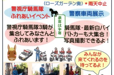 府中警察署 TOKYO交通安全キャンペーン2025 in 東京競馬場：ポスター