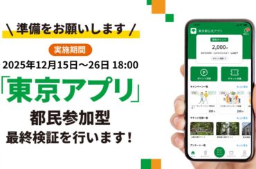 東京アプリ、「マイナカードで本人確認」の都民参加型実証実験 15日から - Impress Watch