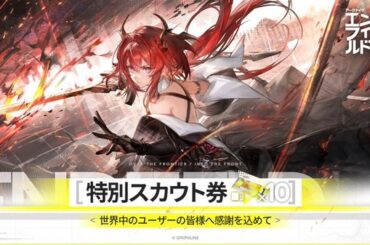 『アークナイツ：エンドフィールド』早くも3,000万DL突破！記念に「特別スカウト券」10枚配布発表 - Game*Spark