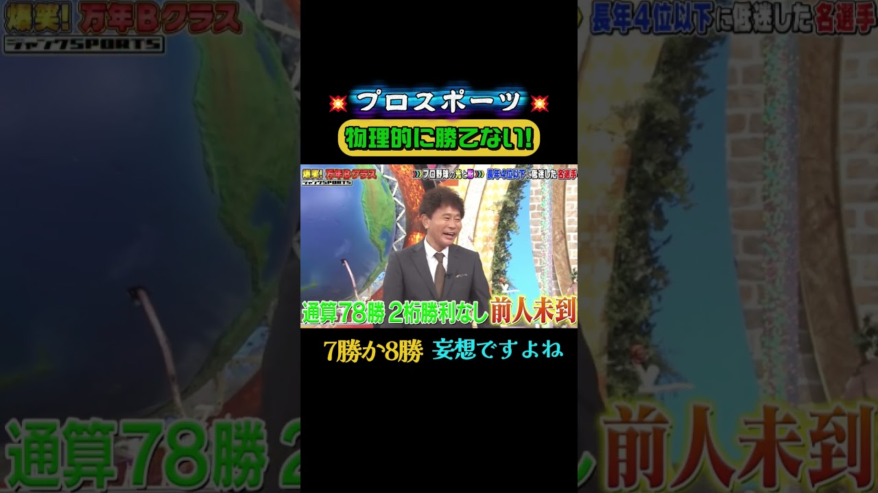 物理的に勝てない!😌 #ジャンクSPORTS #浜田雅功 #上原浩治 #アスリート