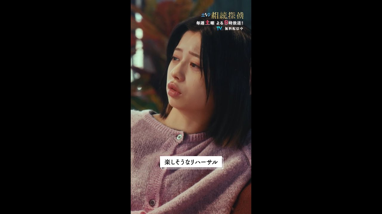 楽しそうなリハーサル✌ #相続探偵 #第3話 #ドラマ #メイキング #赤楚衛二 #桜田ひより #矢本悠馬 #shorts