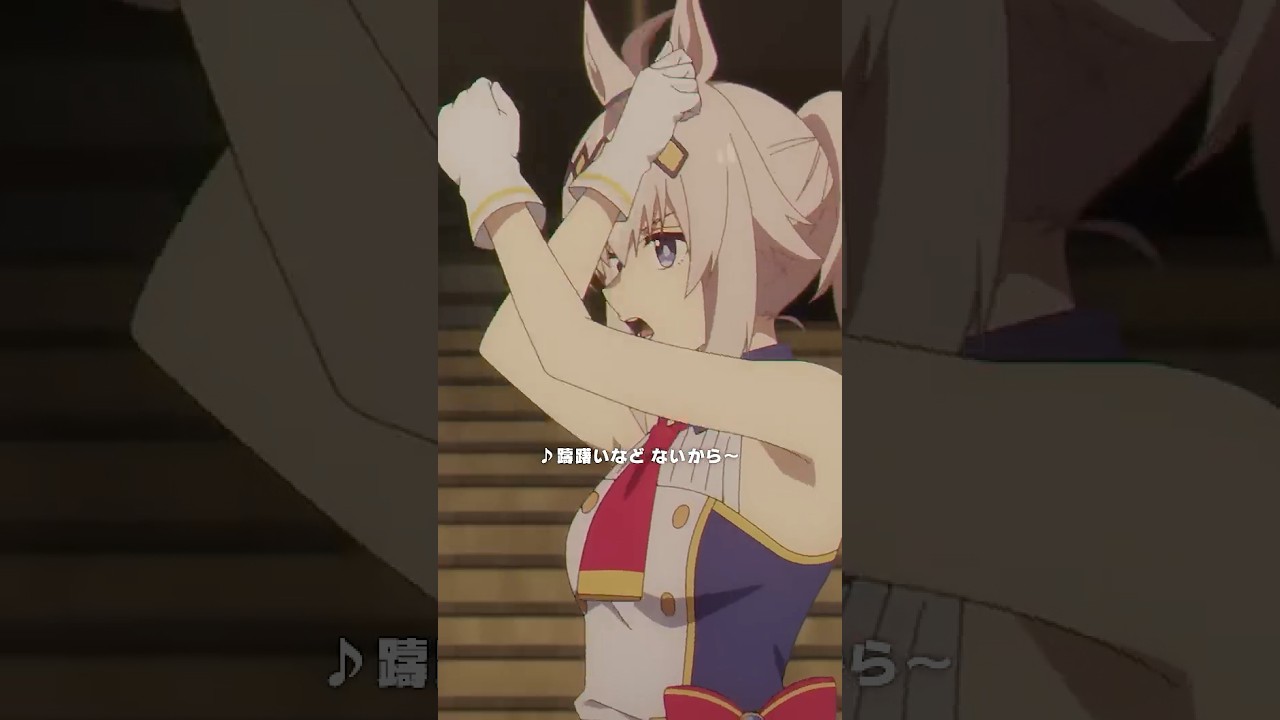 「あれ・・・?なんかちょっと上手くなってる・・・?」#シングレ #アニメウマ娘 #Shorts|アニメ『ウマ娘 シンデレラグレイ』第4話「ジュニアクラウン」より挿入歌「BRIGHTEST HEART」