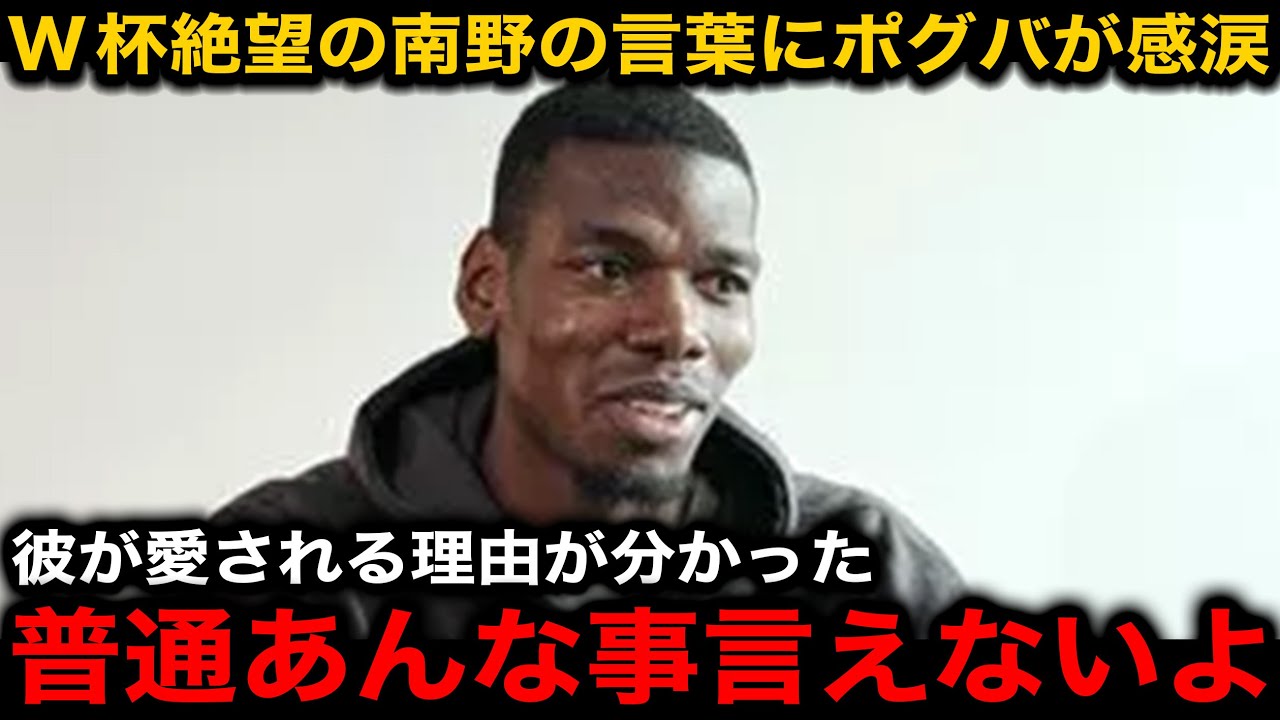 【感動】前十字靭帯断裂でW杯絶望となった南野拓実がモナコのチームメイトに向けて送ったメッセージが話題に!今シーズン加入のポグバは感涙【海外の反応/サッカー日本代表】