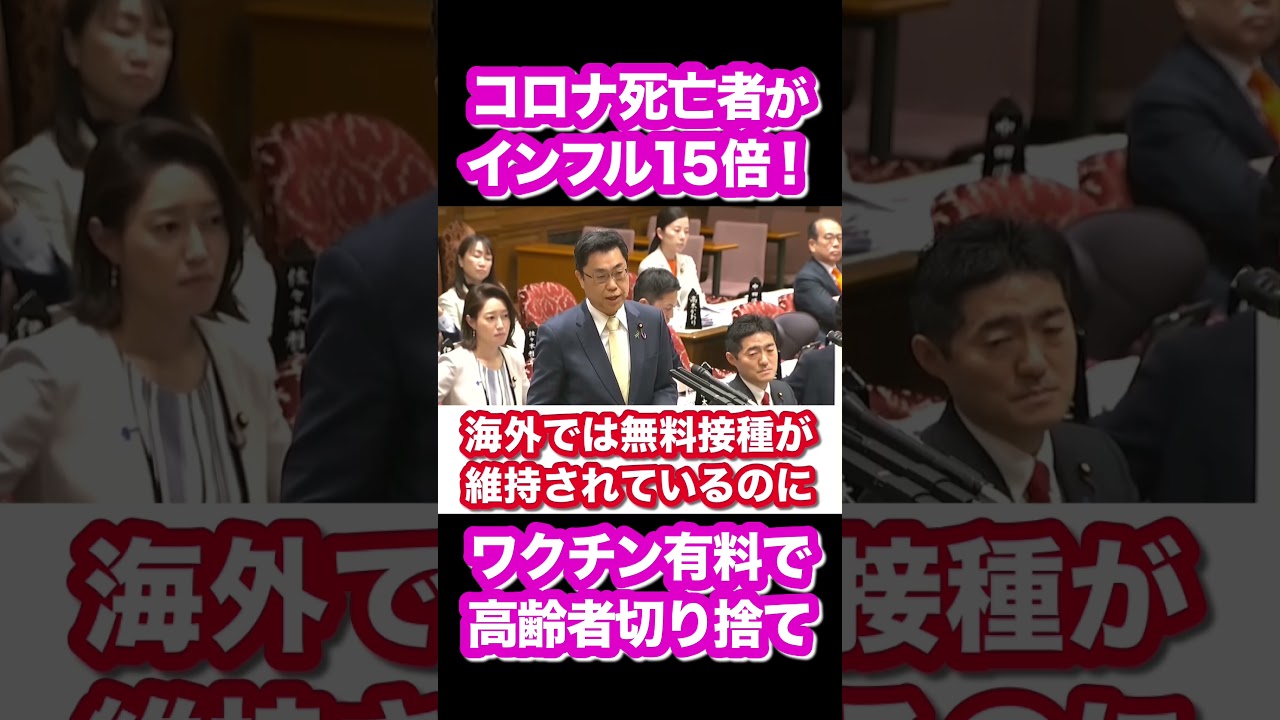 ワクチン有料化で高齢者を切り捨て!? #公明党 #政治 #新型コロナウイルス #高市政権