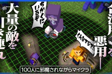 100人のハンターをかいくぐりながら合流するはずが、逆に敵とコンパスを悪用した内紛が始まってしまう日常組コラボ【マインクラフト】