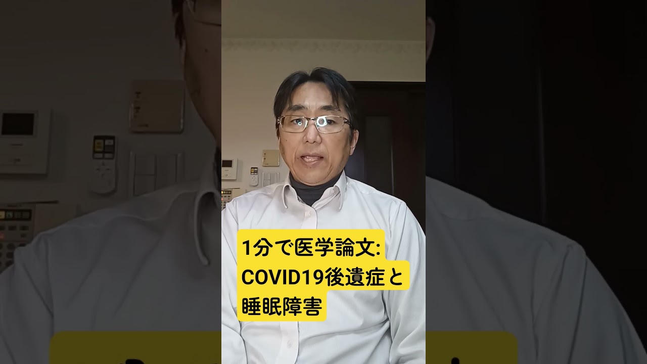 COVID後症候群における持続的な睡眠症状:Arquivos de neuro-psiquiatria. 2025 Oct;83(10);1-7. doi: 10.1055
