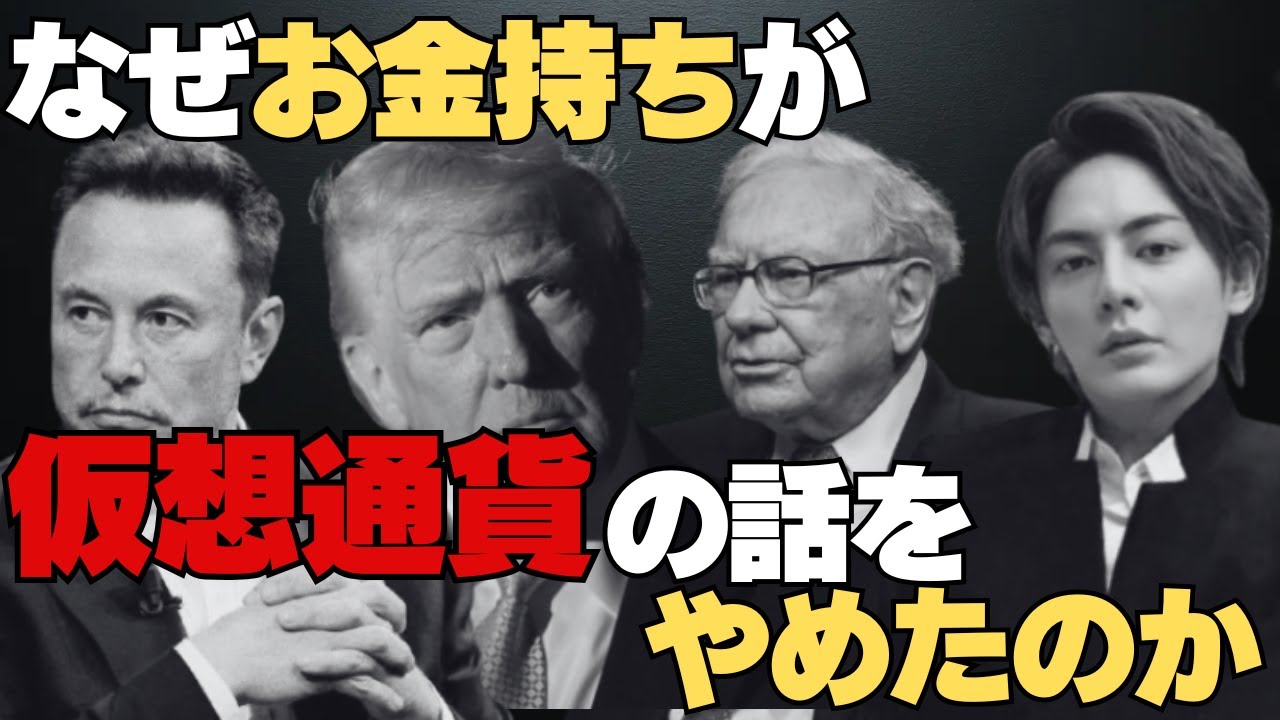 【都市伝説】なぜお金持ちが“仮想通貨の話”やめたのか─気づいた人だけが勝つ理由
