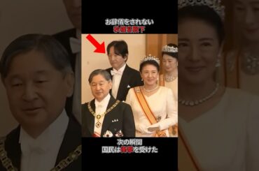 新年祝賀の儀での皇族の方のお振る舞いに衝撃を受けた瞬間#shorts