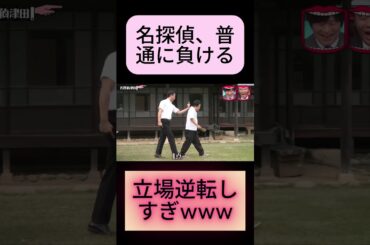 あの名探偵津田、卓球では通用しなかった… #水曜日のダウンタウン