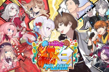 【新春3D配信】激闘5vs5！紅白対抗ゲーム対決！！#双龍会紅白ゲーム対決【にじさんじ】