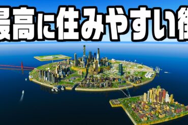 大渋滞を解消して20万人都市を完成させました『 Cities Skylines II / シティーズスカイライン2 』