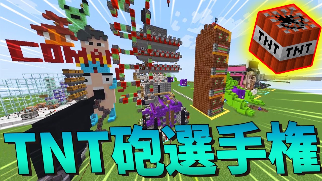 らいむが10時間かけた神建築を一番破壊したやつ優勝「TNT砲破壊力選手権」 – マインクラフト【KUN】 らいむが10時間かけた神建築を一番破壊したやつ優勝「TNT砲破壊力選手権」 - マインクラフト【KUN】