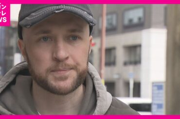 「生きて戻って来られるとは思わなかった」戦時下のウクライナからボグダンさん来日　支援者に現状伝える｜2024年2月22日放送〈カンテレNEWS〉