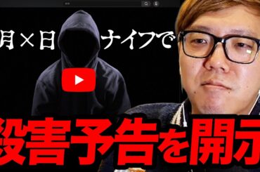 殺害予告されボディーガードをつけて開示する羽目になったヒカキン