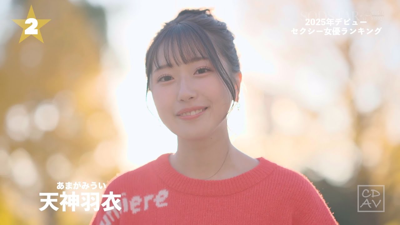 【2025年デビュー】新人セクシー女優ランキングBEST100