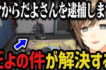 【まとめ】だよの件が解決する～誘拐されたコーラボーイｗｗｗ【叶/にじさんじ切り抜き/ストグラ切り抜き】
