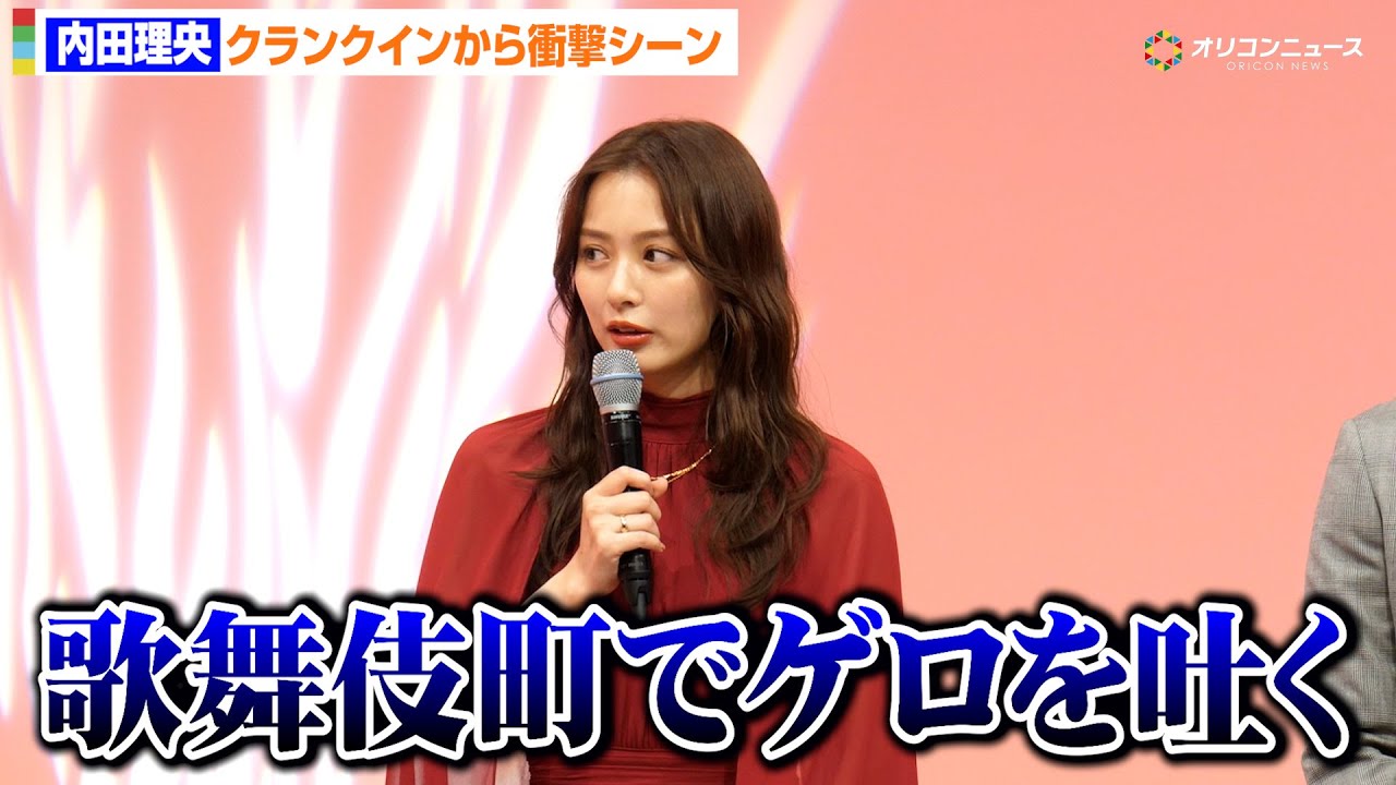 内田理央、撮影初日からハード展開!”歌舞伎町でゲロを吐くシーン”に挑戦 ドラマチューズ!『略奪奪婚』記者会見