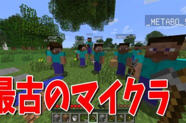最新バージョンが発表されたので、逆張り陰キャの俺らは最古のマイクラで遊んでみた - マインクラフト【KUN】