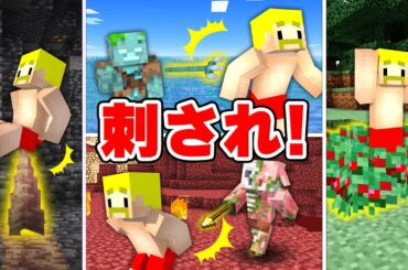 チクっとした人が勝ち！刺され早抜け選手権！