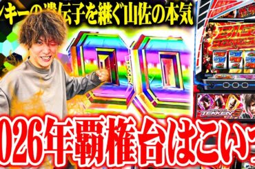 【新台最速】ティナが鉄拳6の高設定の様な台を打った結果【SEVEN'S TV #1479】