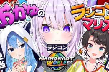 【 ラジコン企画 】声担当と指示担当が駆けつけてくれたゾ【 #スバおかすい /ホロライブ 】