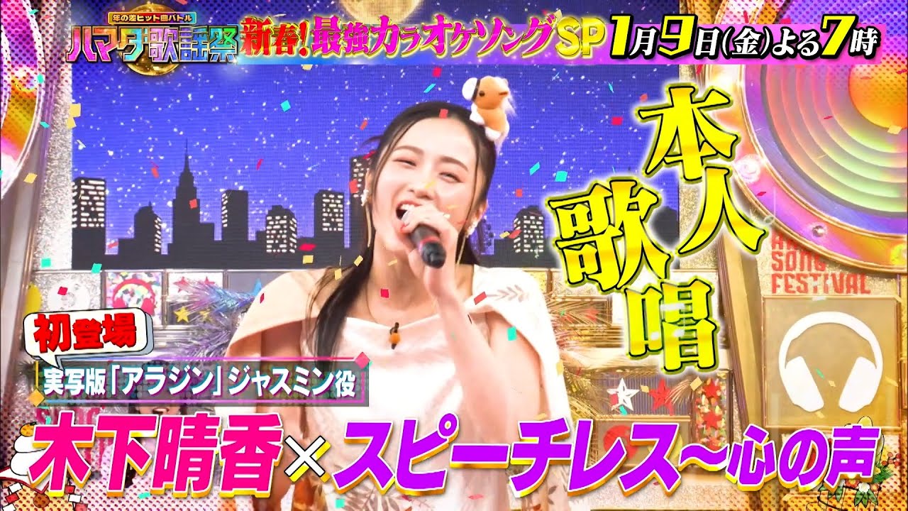 新春SP★SixTONES森本が初参戦!樹&ジェシーと名曲を大熱唱!! 1/9(金)『#ハマダ歌謡祭』【TBS】