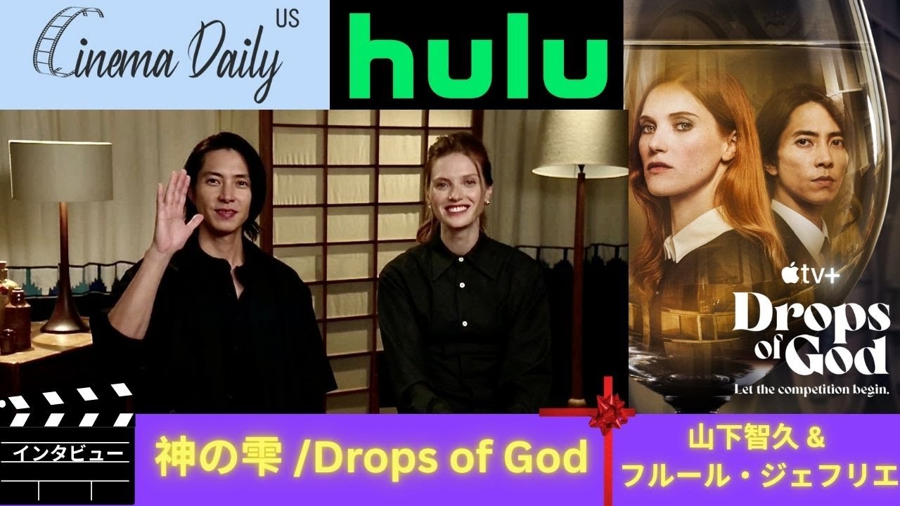 神の雫 / Drops of God : 山下智久、フルール・ジェフリエ(英語インタビュー)日本語翻訳