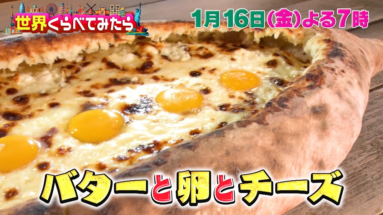 はらぺこツインズvs相撲レスラーinジョージア!過去最強デカ盛り対決!!『世界くらべてみたら』1/16(金)【TBS】