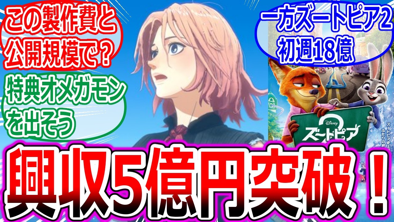 【果てしなきスカーレット】興行収入5億円突破だぁっ!へのみなさんの反応集【細田守/爆死/映画/タフ/ズートピア2/ハムレット/鬼滅/チェンソーマン/国宝/呪術/日テレ/炎上/感想/ニュース