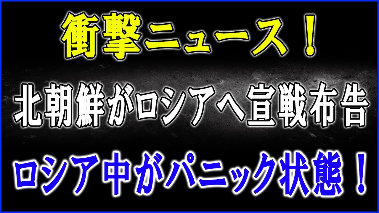 【緊急速報】プーチンが金正恩を完全裏切り!「報酬8割カット」で北朝鮮兵が暴徒化!?「裏切り者」同士の醜い仲間割れがついに露呈! 【緊急速報】プーチンが金正恩を完全裏切り!「報酬8割カット」で北朝鮮兵が暴徒化!?「裏切り者」同士の醜い仲間割れがついに露呈!