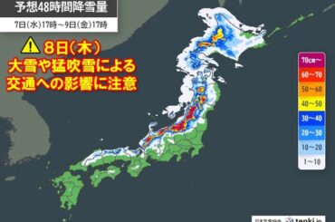 10日からの3連休は強烈寒波が襲来　日本海側は猛吹雪によるホワイトアウトに警戒(気象予報士 岡本　朋子 2026年01月07日) - tenki.jp