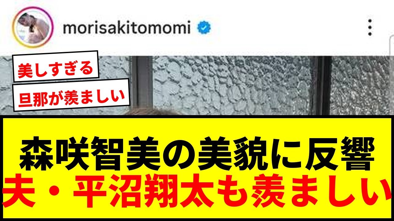 【話題】森咲智美、オリックス移籍の夫・平沼翔太を支える「美容デー」報告に「旦那さんがうらやましい」と反響!