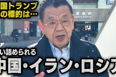 【対中国戦略】※緊急速報※ トランプ大統領がすでに次の段階へ動き出しています