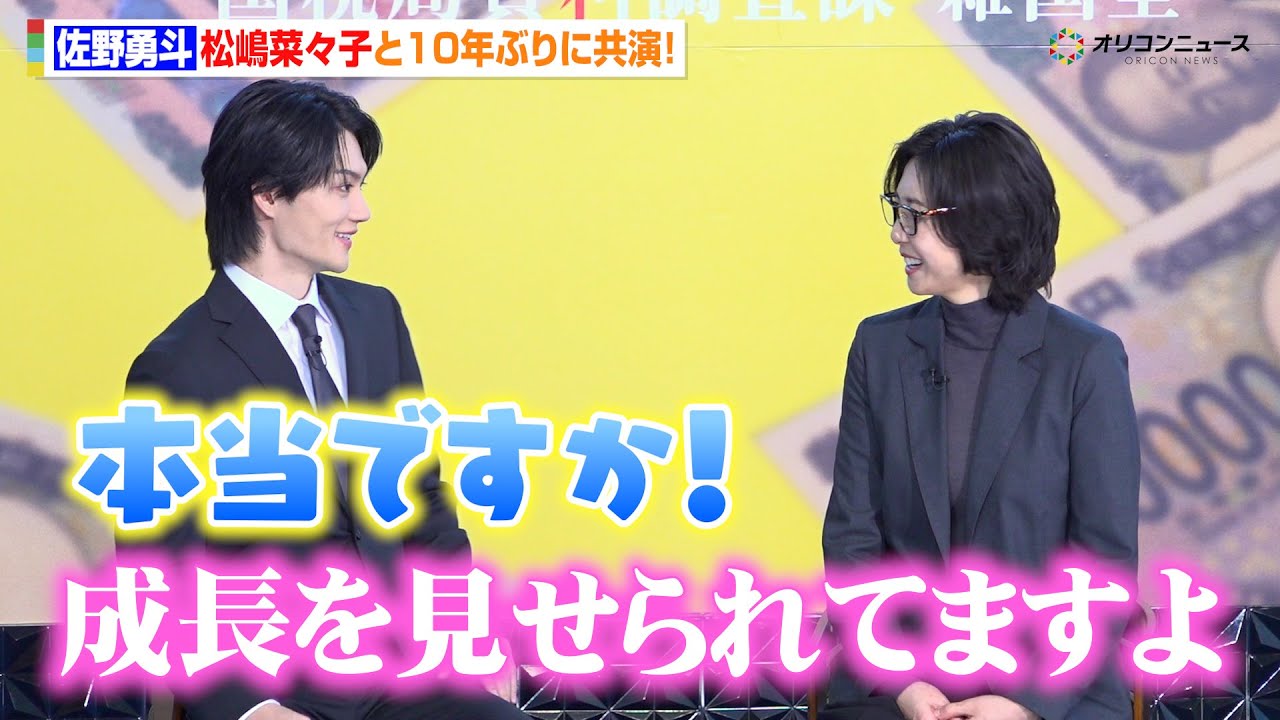 M!LK佐野勇斗、松嶋菜々子と10年ぶりの共演!紅白でも共演した舞台裏も明かす 『テレビ朝日系木曜ドラマ「おコメの女-国税局資料調査課・雑国室-」初回放送当日!!記者会見』