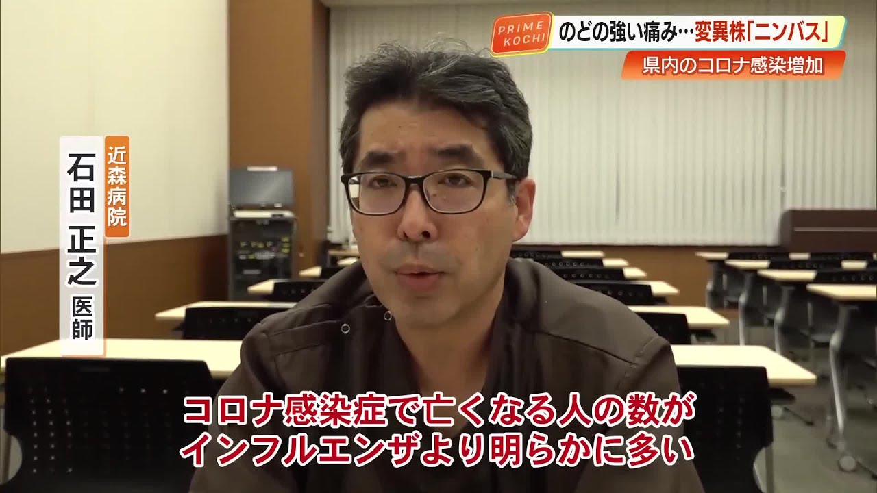 【高知】「のどに鋭い痛み」新変異株『ニンバス』 県内コロナ感染者、「さらに拡大の恐れ」医師警鐘 (25/08/21 19:45)