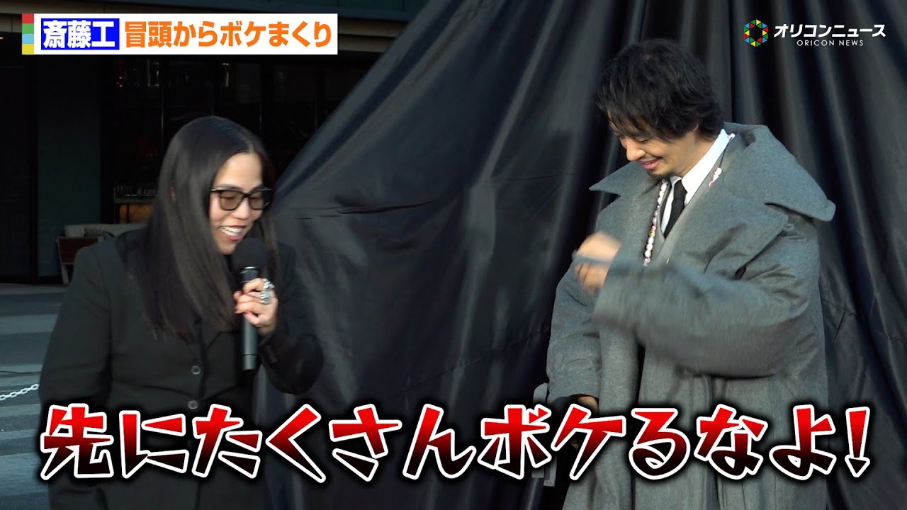 斎藤工、連続ボケに前田旺志郎&鈴木福&九条ジョーがタジタジで監督は嫉妬 映画『禍禍女』全国行脚 出発式